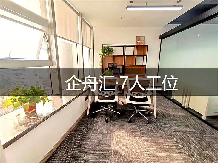 杭州工位出租